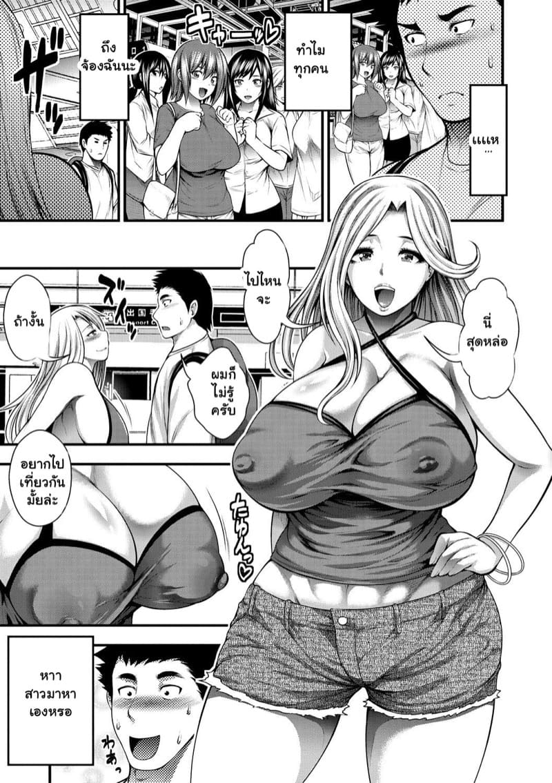 แตกในสาวร้อยคน 1